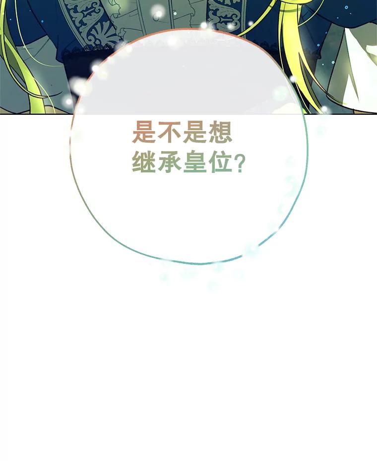 《皇女给叛徒刻上烙印》41.合伙人 第114页