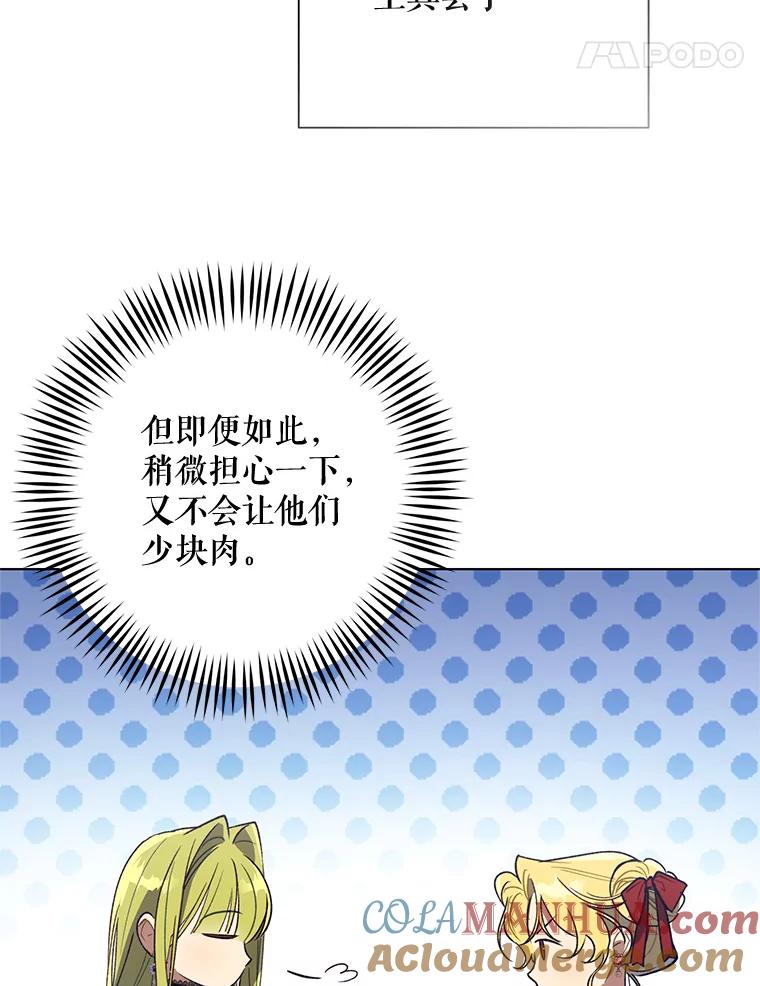 《皇女给叛徒刻上烙印》41.合伙人 第49页