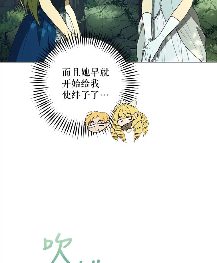 《皇女给叛徒刻上烙印》41.合伙人 第103页