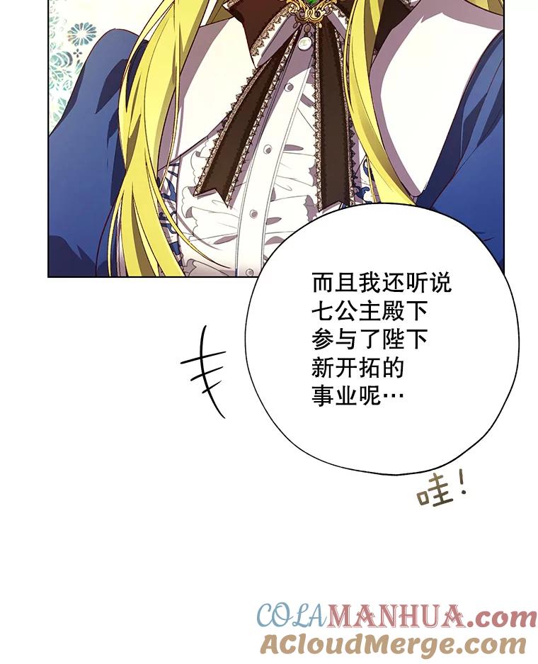 《皇女给叛徒刻上烙印》41.合伙人 第89页