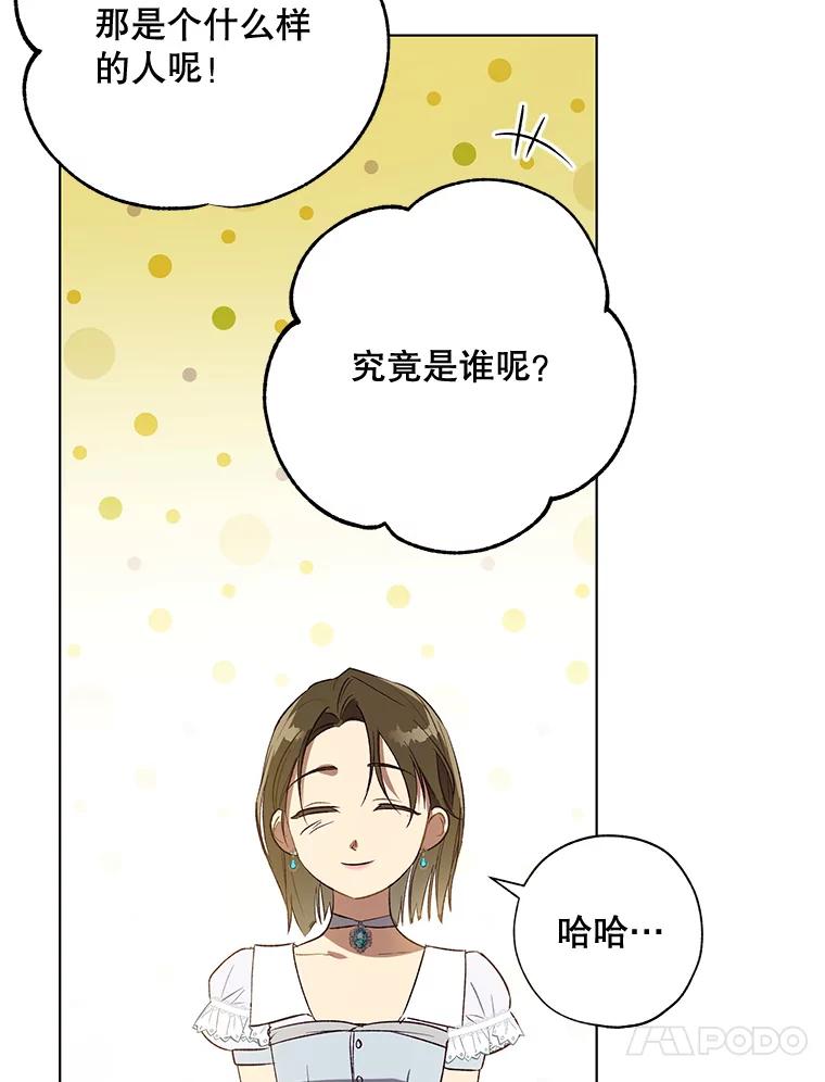 《皇女给叛徒刻上烙印》41.合伙人 第74页