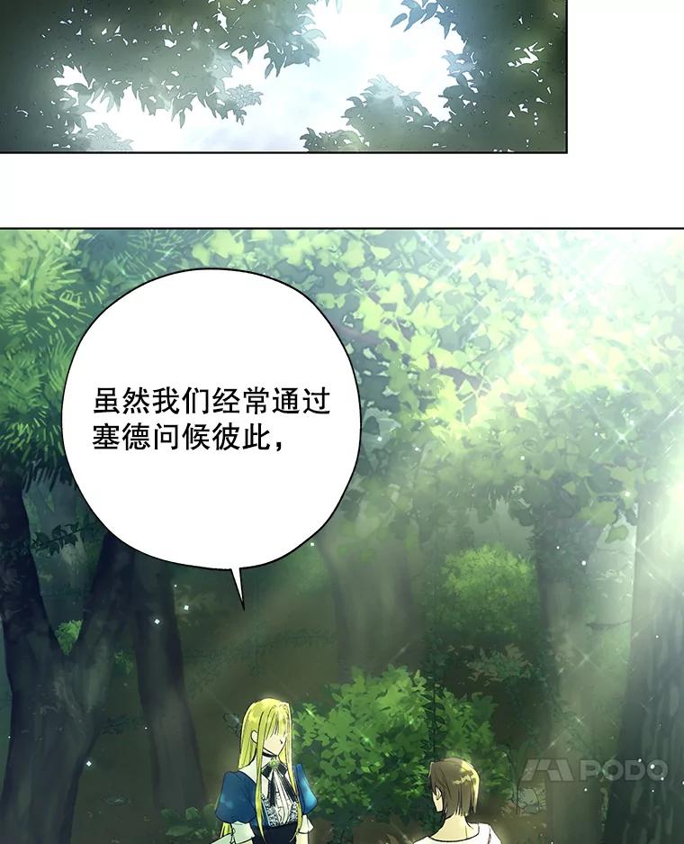 《皇女给叛徒刻上烙印》41.合伙人 第94页