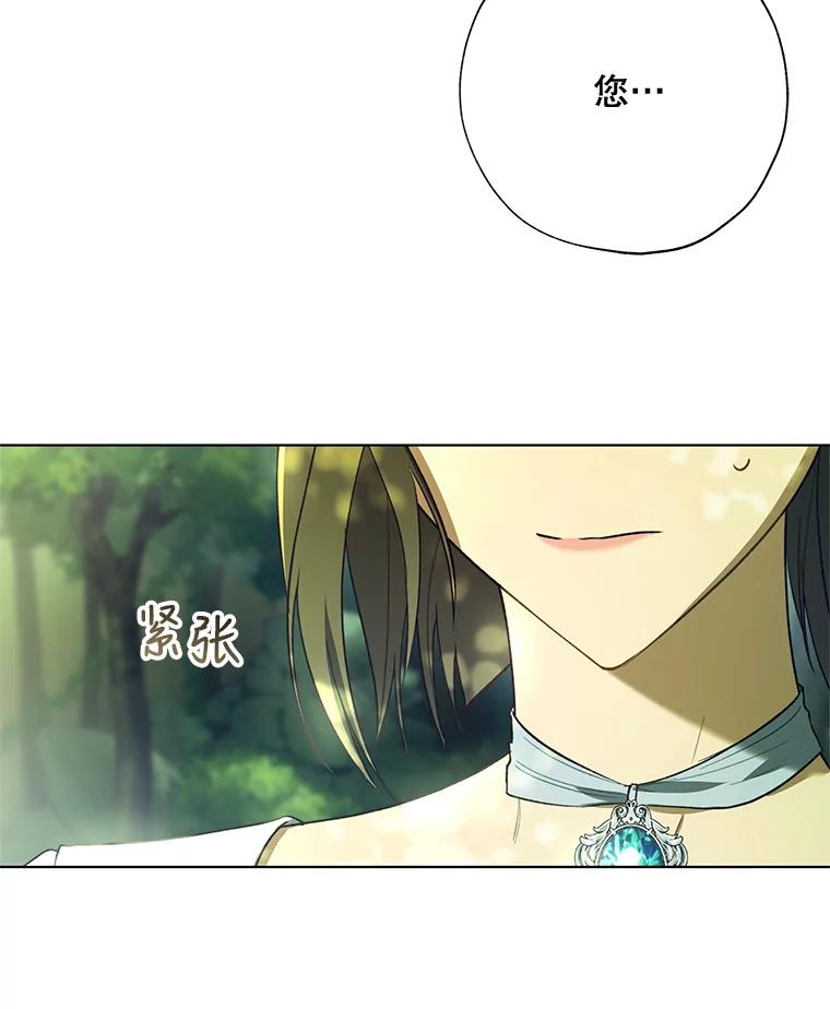 《皇女给叛徒刻上烙印》41.合伙人 第111页