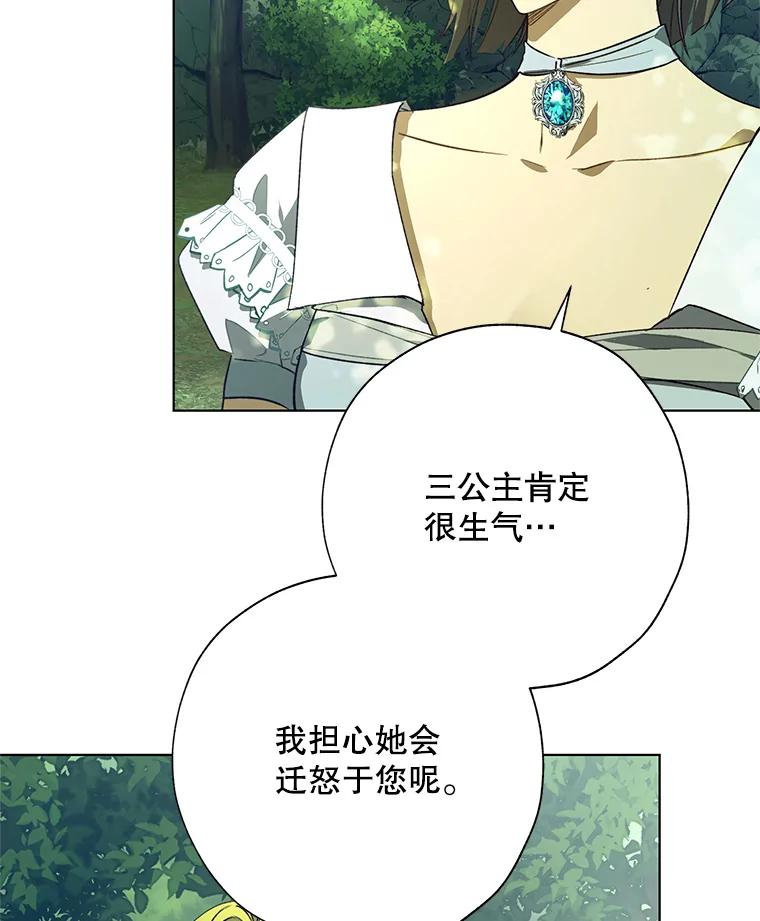 《皇女给叛徒刻上烙印》41.合伙人 第100页