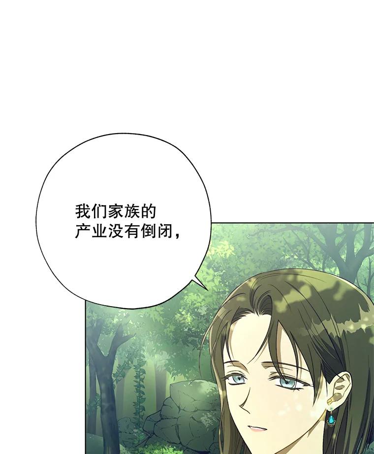 《皇女给叛徒刻上烙印》41.合伙人 第99页