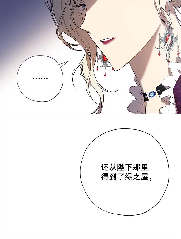 《皇女给叛徒刻上烙印》41.合伙人 第87页