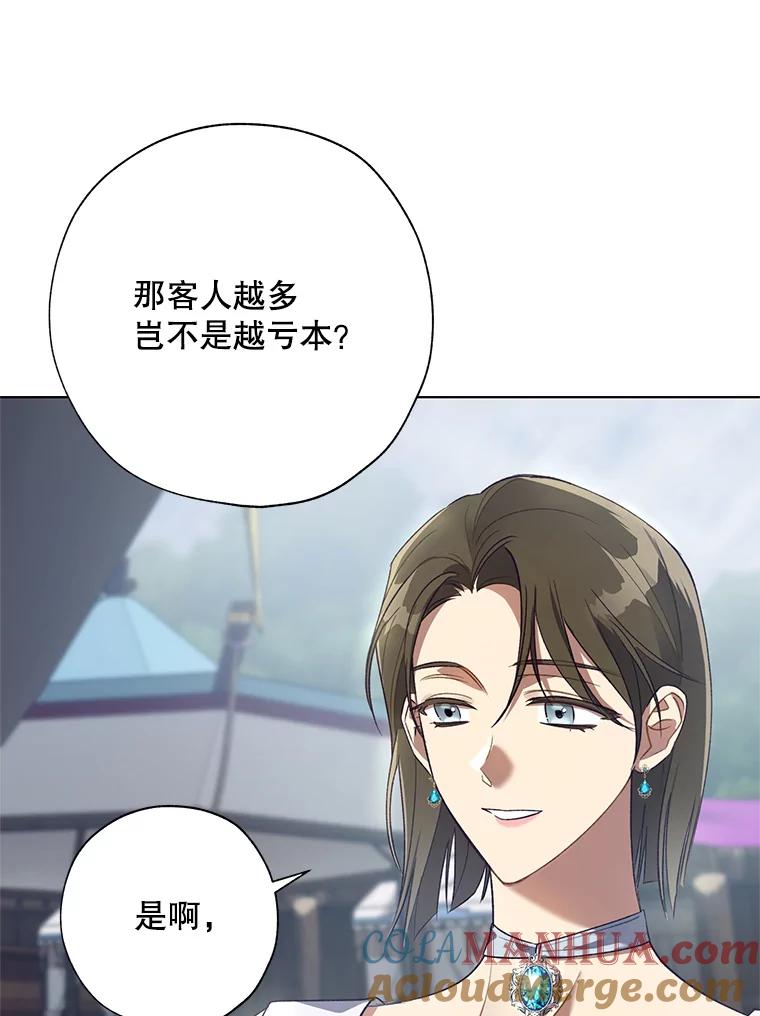 《皇女给叛徒刻上烙印》41.合伙人 第61页