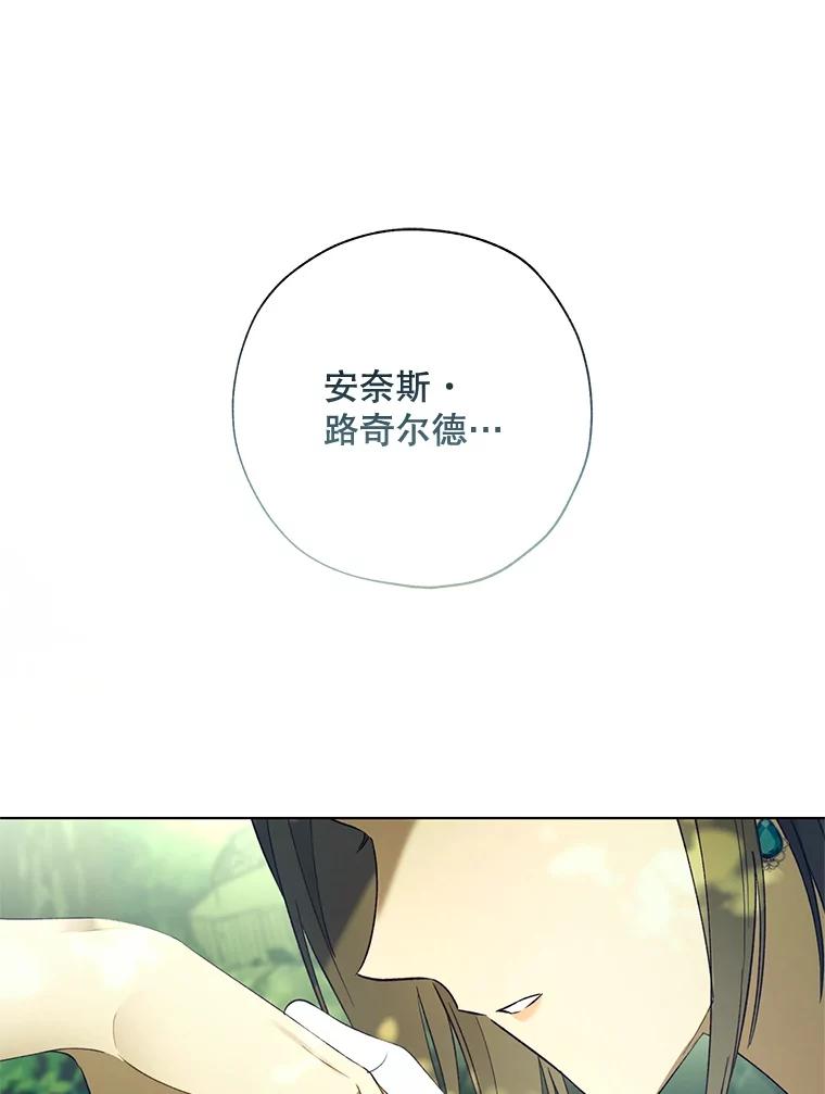《皇女给叛徒刻上烙印》42.至死不渝 第28页