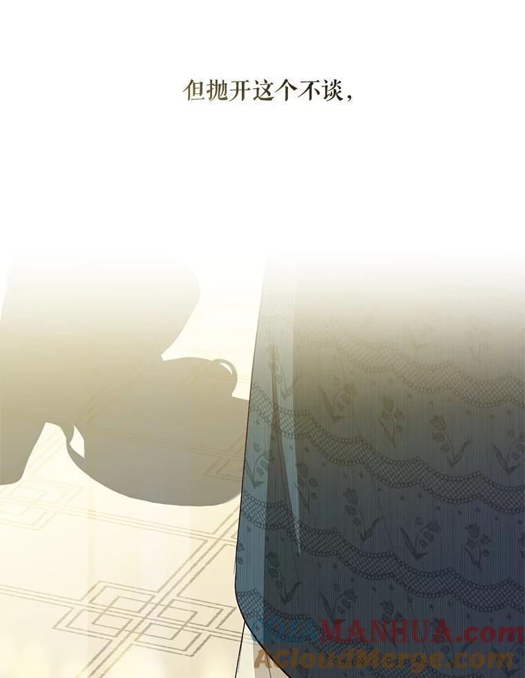 《皇女给叛徒刻上烙印》42.至死不渝 第69页