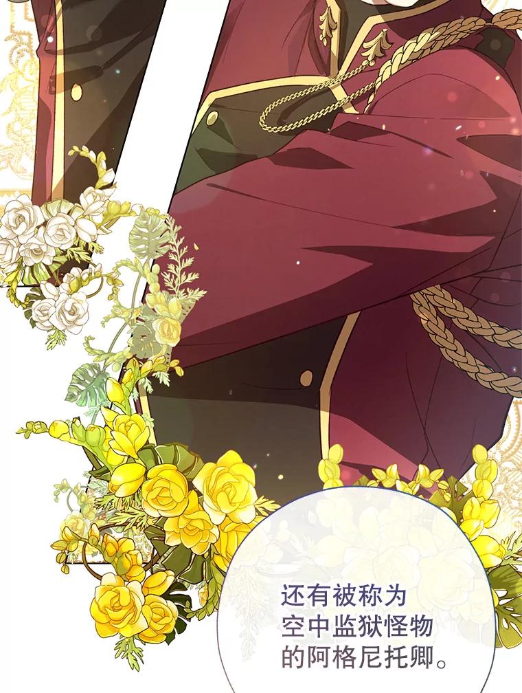 《皇女给叛徒刻上烙印》42.至死不渝 第48页