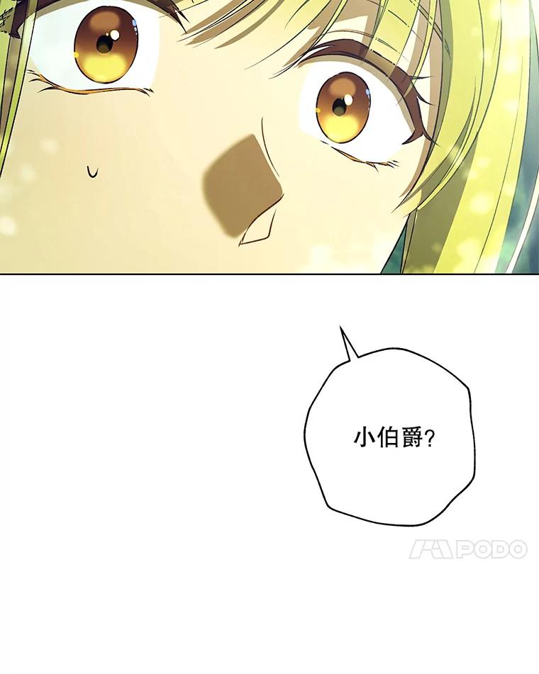 《皇女给叛徒刻上烙印》42.至死不渝 第27页