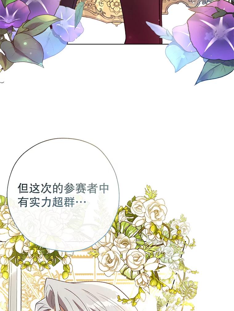 《皇女给叛徒刻上烙印》42.至死不渝 第46页