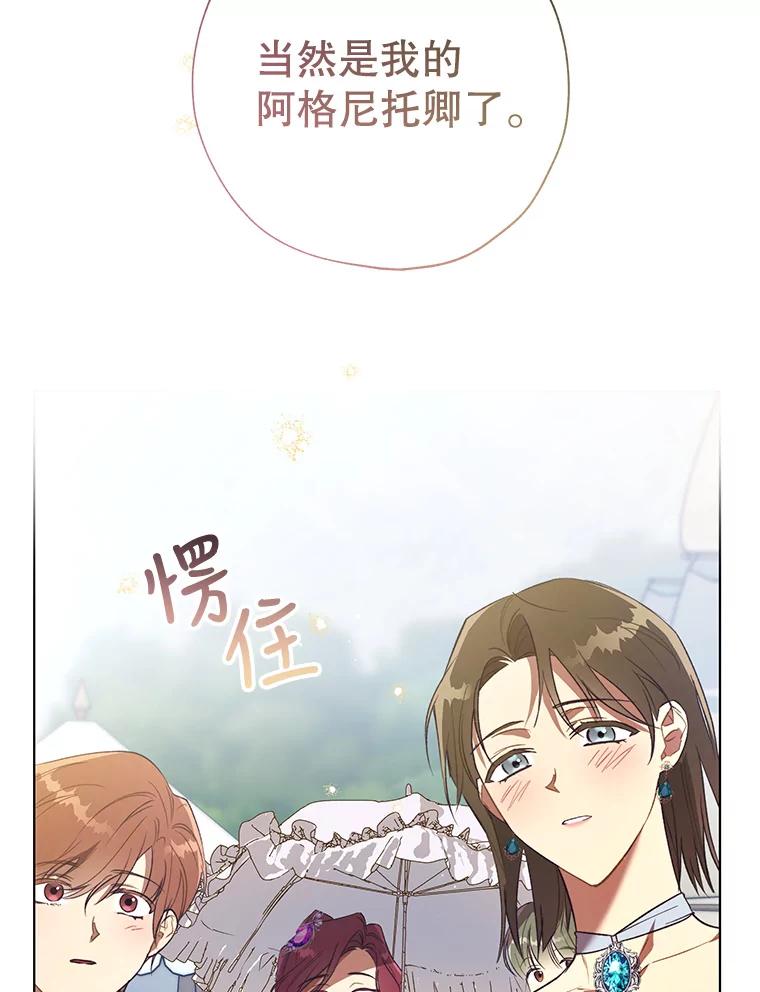 《皇女给叛徒刻上烙印》42.至死不渝 第82页