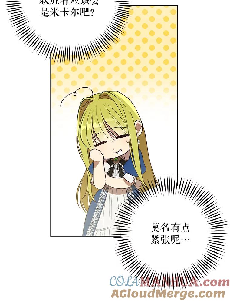 《皇女给叛徒刻上烙印》42.至死不渝 第61页