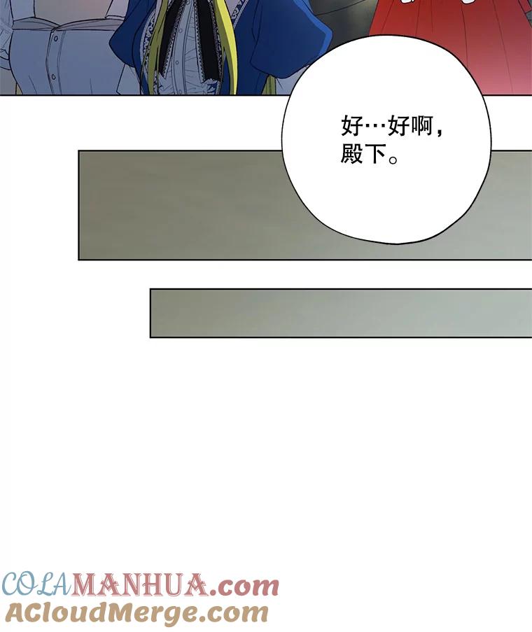 《皇女给叛徒刻上烙印》42.至死不渝 第93页