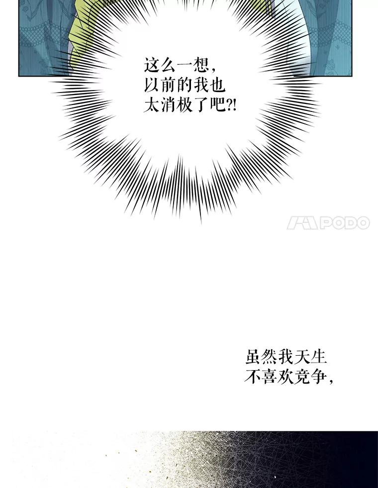 《皇女给叛徒刻上烙印》42.至死不渝 第67页