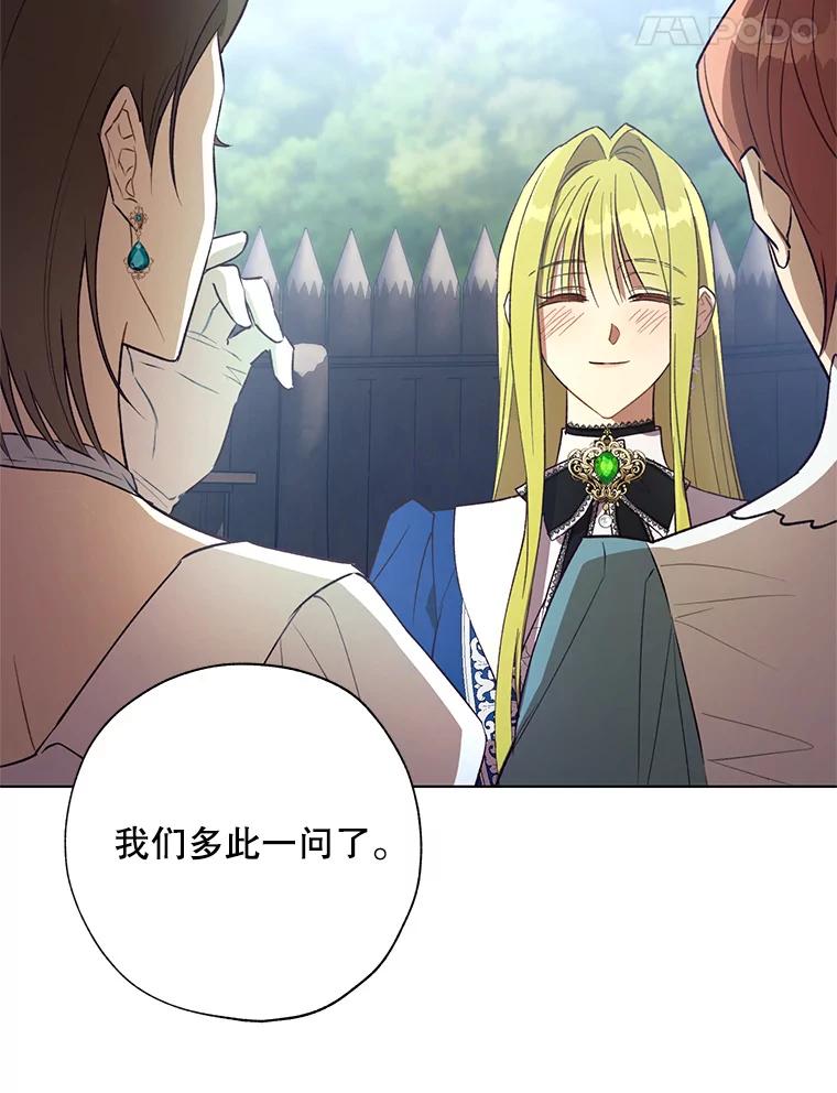 《皇女给叛徒刻上烙印》42.至死不渝 第84页