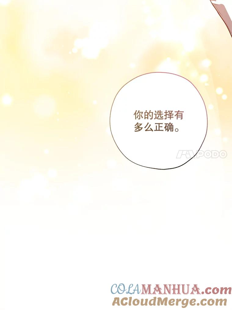 《皇女给叛徒刻上烙印》42.至死不渝 第37页