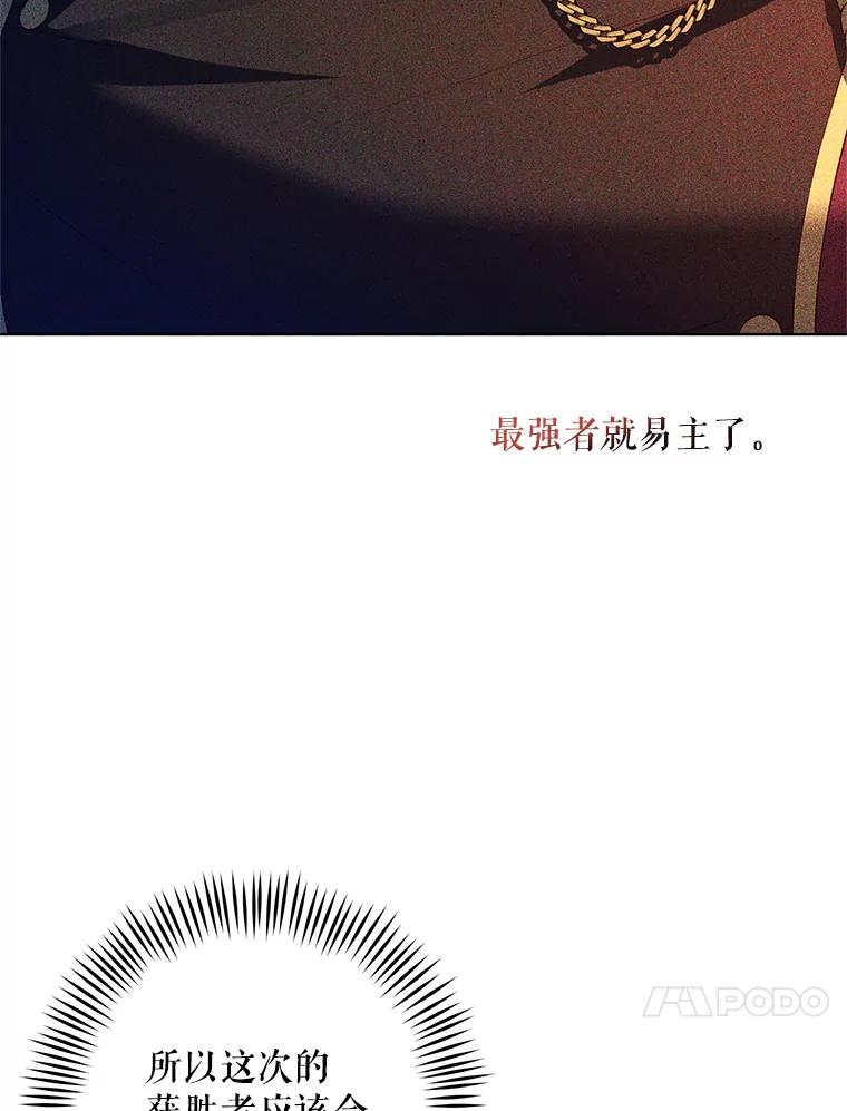 《皇女给叛徒刻上烙印》42.至死不渝 第60页