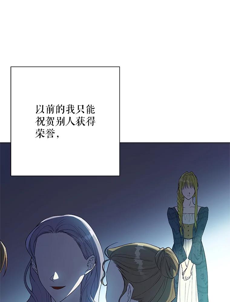 《皇女给叛徒刻上烙印》42.至死不渝 第62页