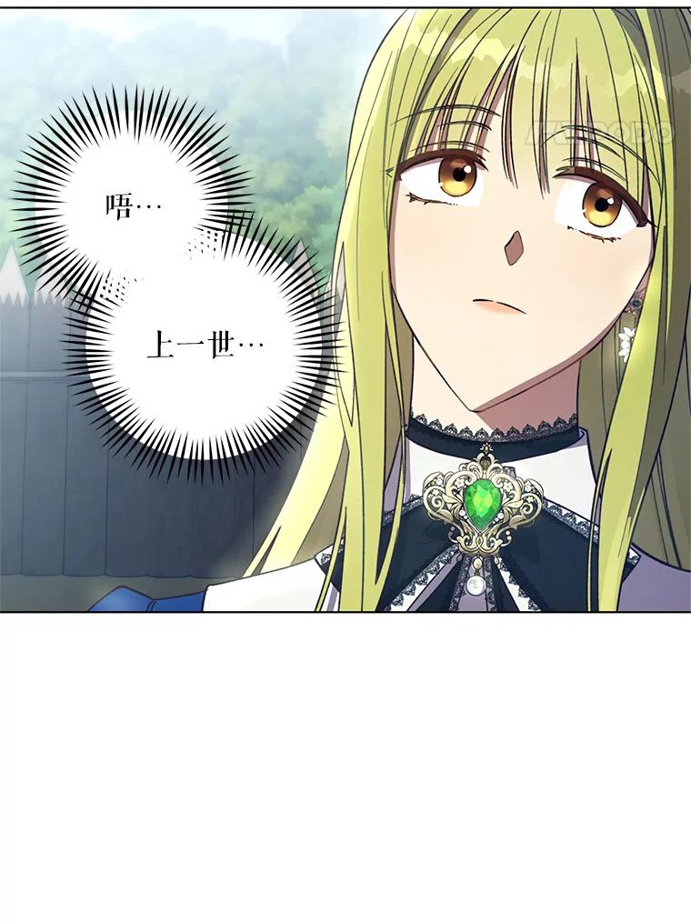 《皇女给叛徒刻上烙印》42.至死不渝 第51页