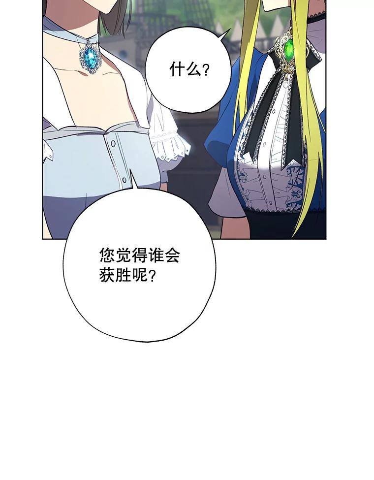 《皇女给叛徒刻上烙印》42.至死不渝 第78页
