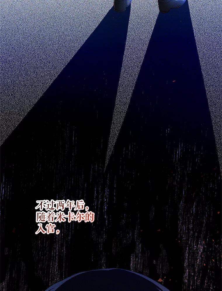 《皇女给叛徒刻上烙印》42.至死不渝 第58页