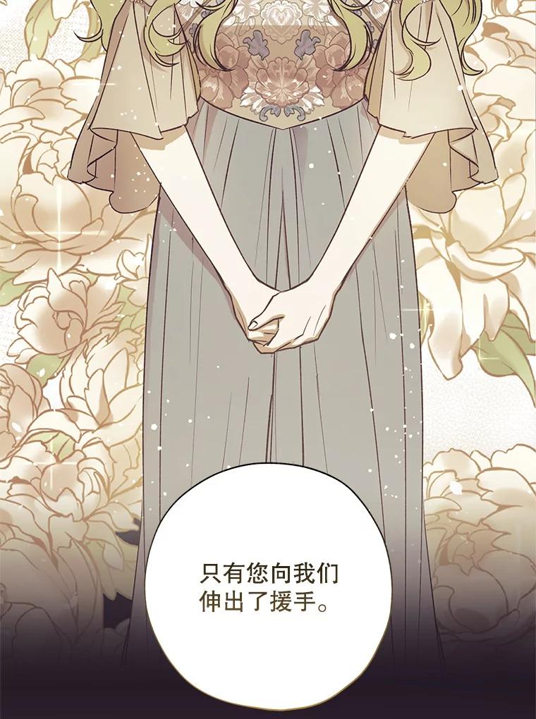 《皇女给叛徒刻上烙印》42.至死不渝 第12页