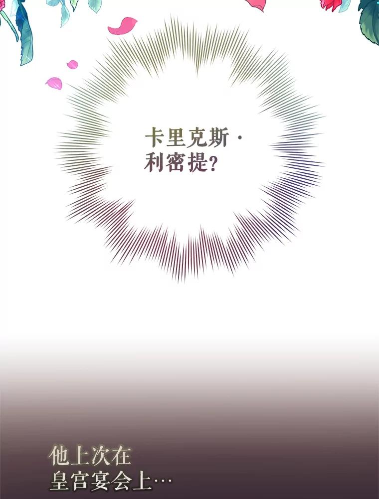 《皇女给叛徒刻上烙印》42.至死不渝 第102页