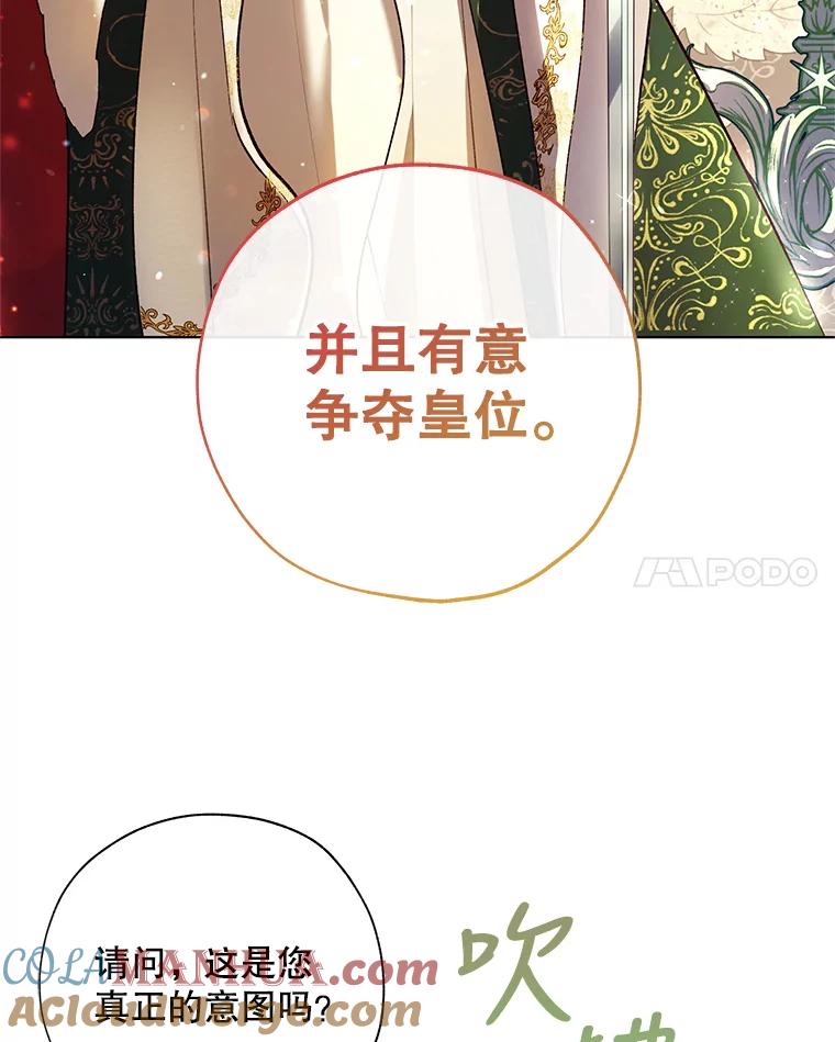 《皇女给叛徒刻上烙印》42.至死不渝 第17页