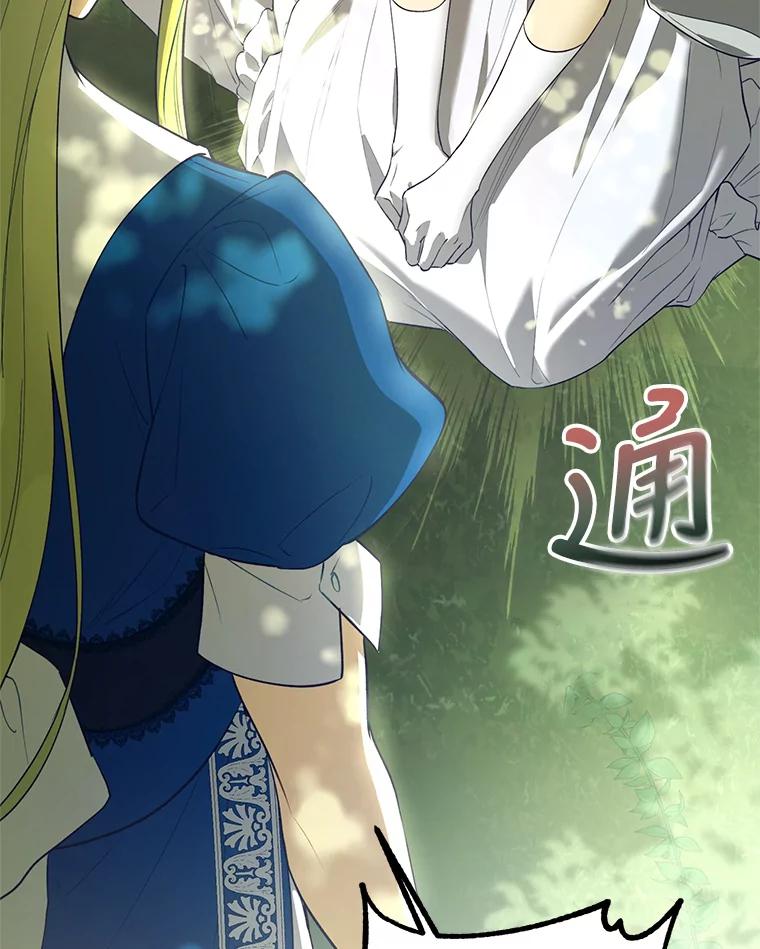 《皇女给叛徒刻上烙印》42.至死不渝 第23页