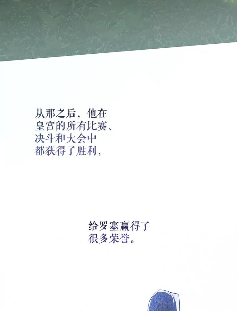 《皇女给叛徒刻上烙印》42.至死不渝 第56页