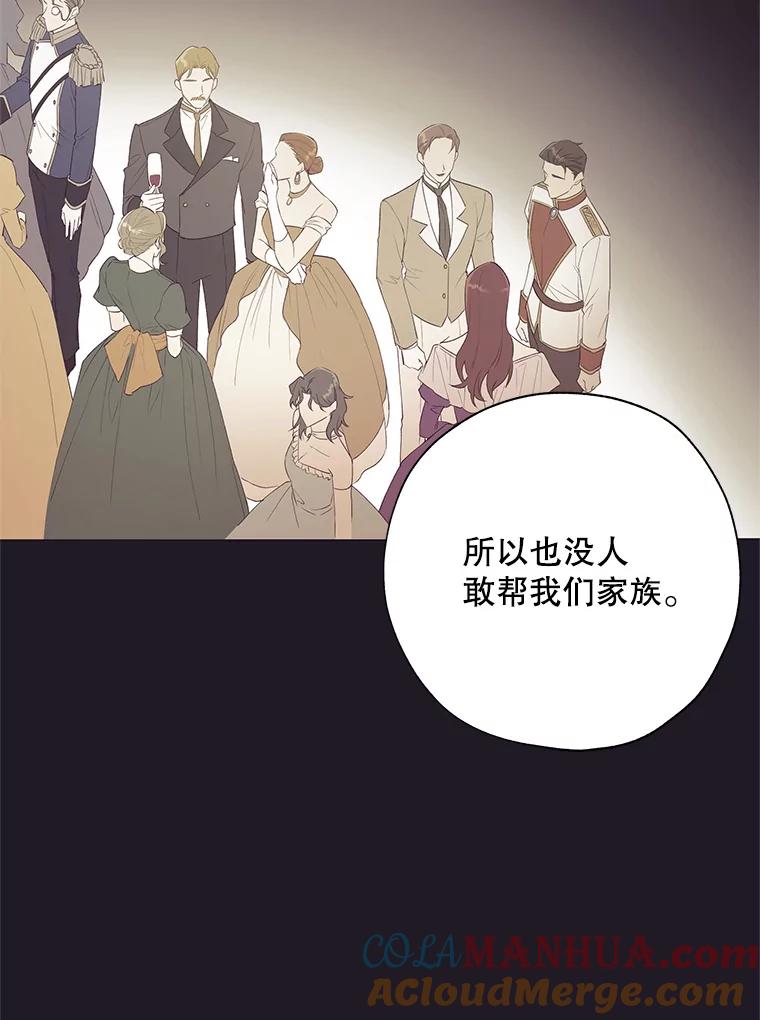 《皇女给叛徒刻上烙印》42.至死不渝 第9页