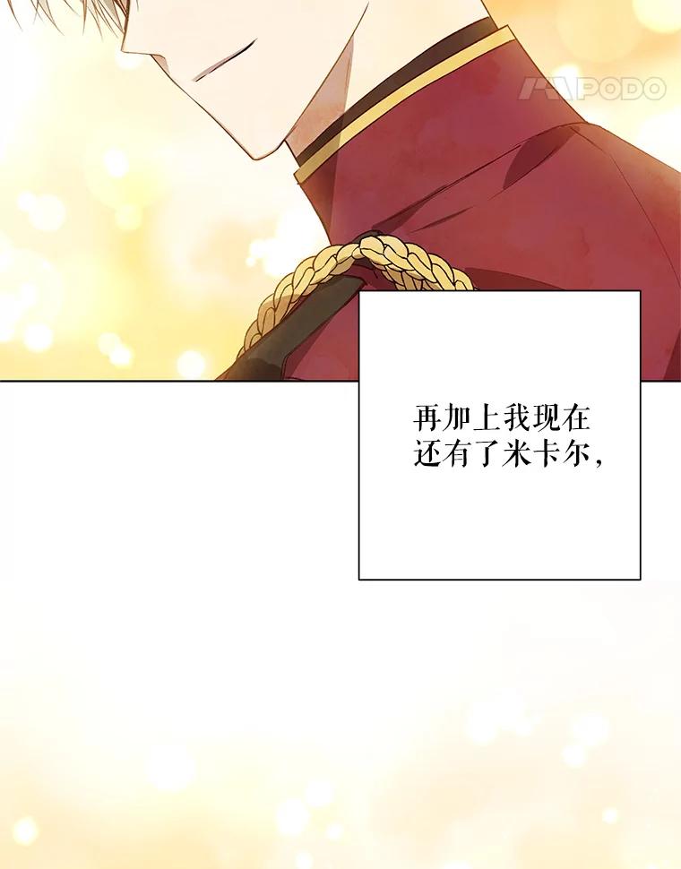 《皇女给叛徒刻上烙印》42.至死不渝 第74页