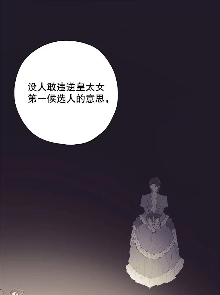 《皇女给叛徒刻上烙印》42.至死不渝 第8页