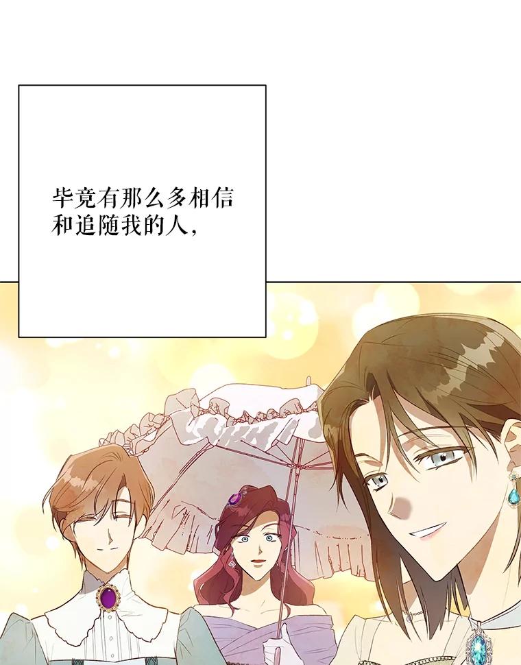 《皇女给叛徒刻上烙印》42.至死不渝 第72页