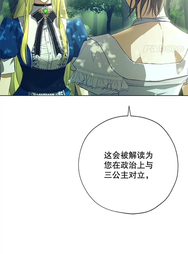《皇女给叛徒刻上烙印》42.至死不渝 第14页
