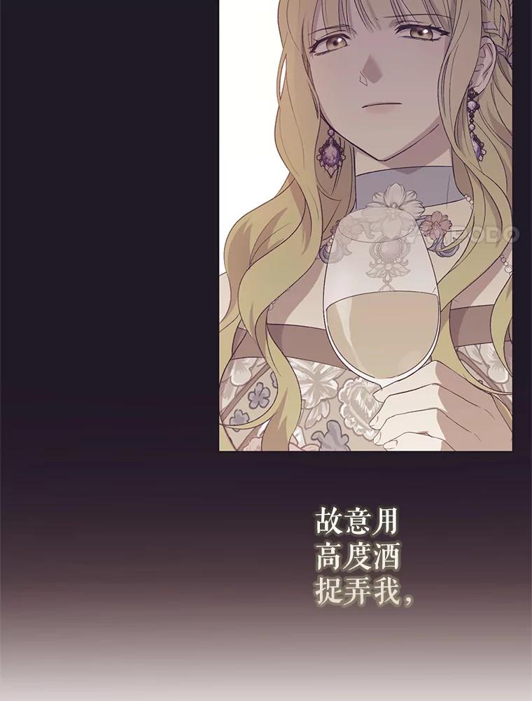 《皇女给叛徒刻上烙印》42.至死不渝 第104页