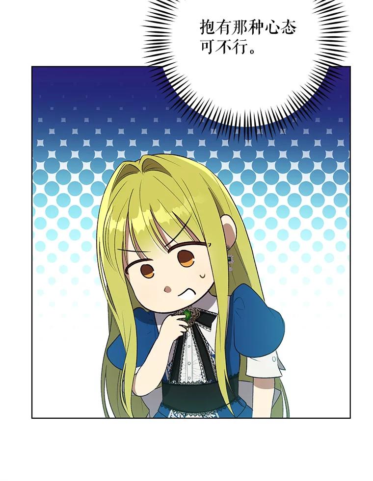 《皇女给叛徒刻上烙印》42.至死不渝 第71页