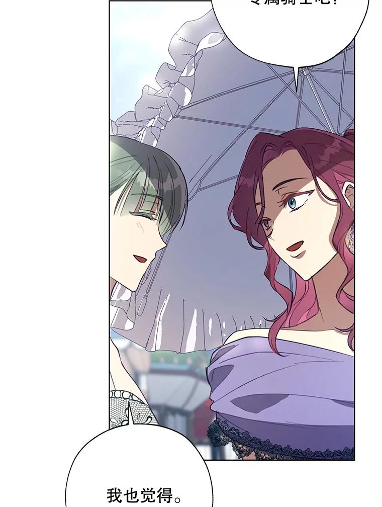 《皇女给叛徒刻上烙印》42.至死不渝 第43页