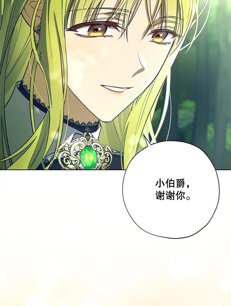 《皇女给叛徒刻上烙印》42.至死不渝 第35页