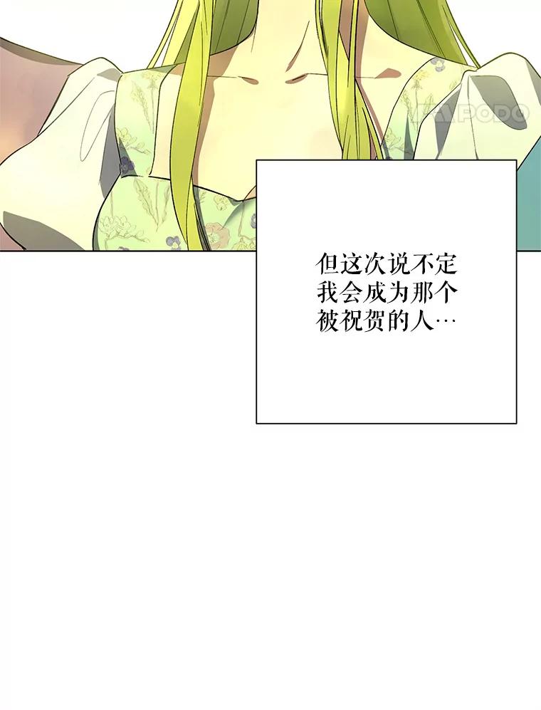 《皇女给叛徒刻上烙印》42.至死不渝 第64页