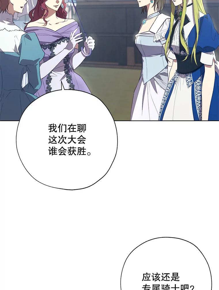 《皇女给叛徒刻上烙印》42.至死不渝 第42页