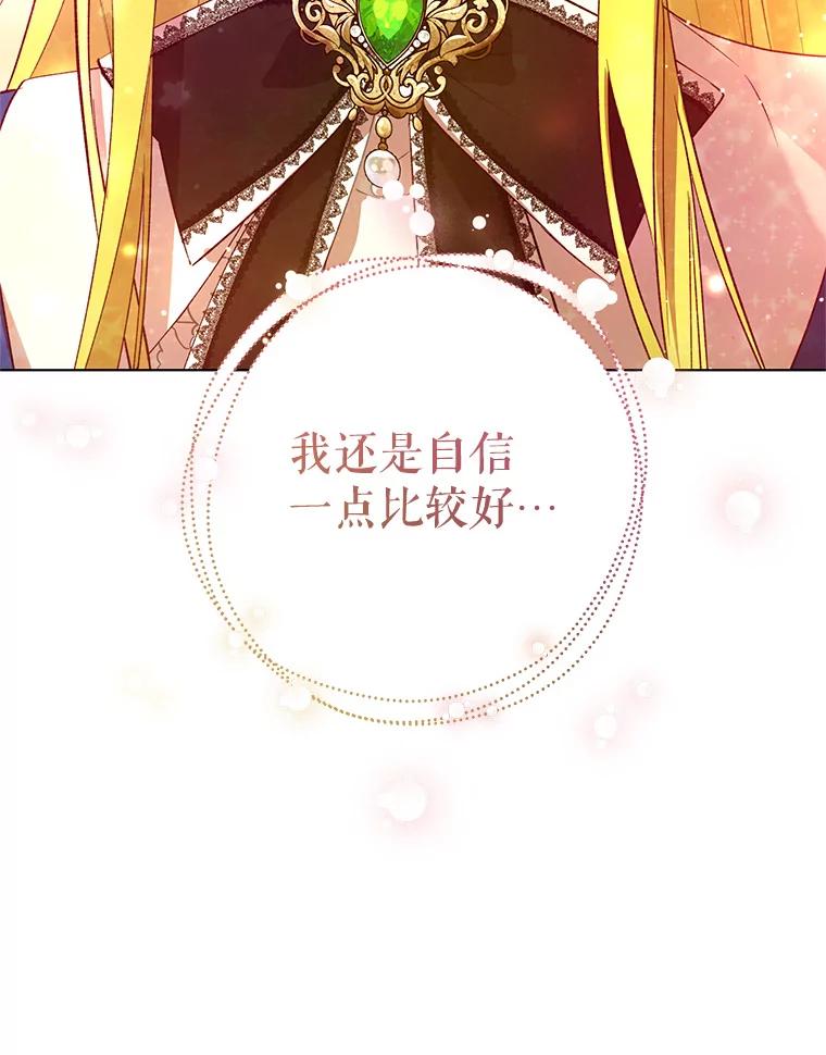 《皇女给叛徒刻上烙印》42.至死不渝 第76页