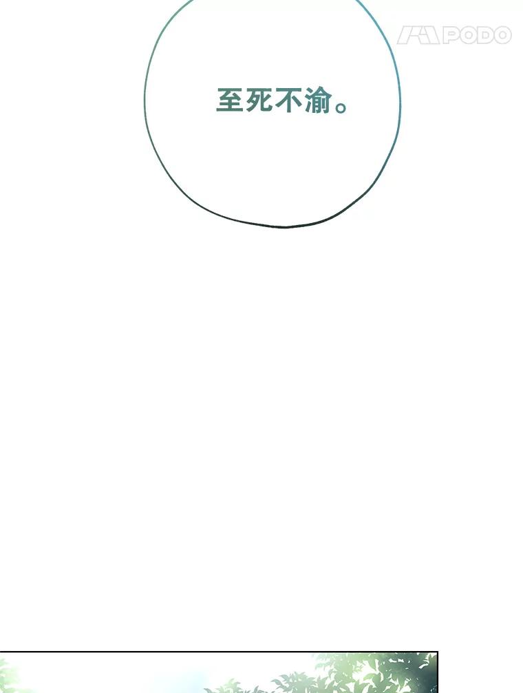 《皇女给叛徒刻上烙印》42.至死不渝 第31页