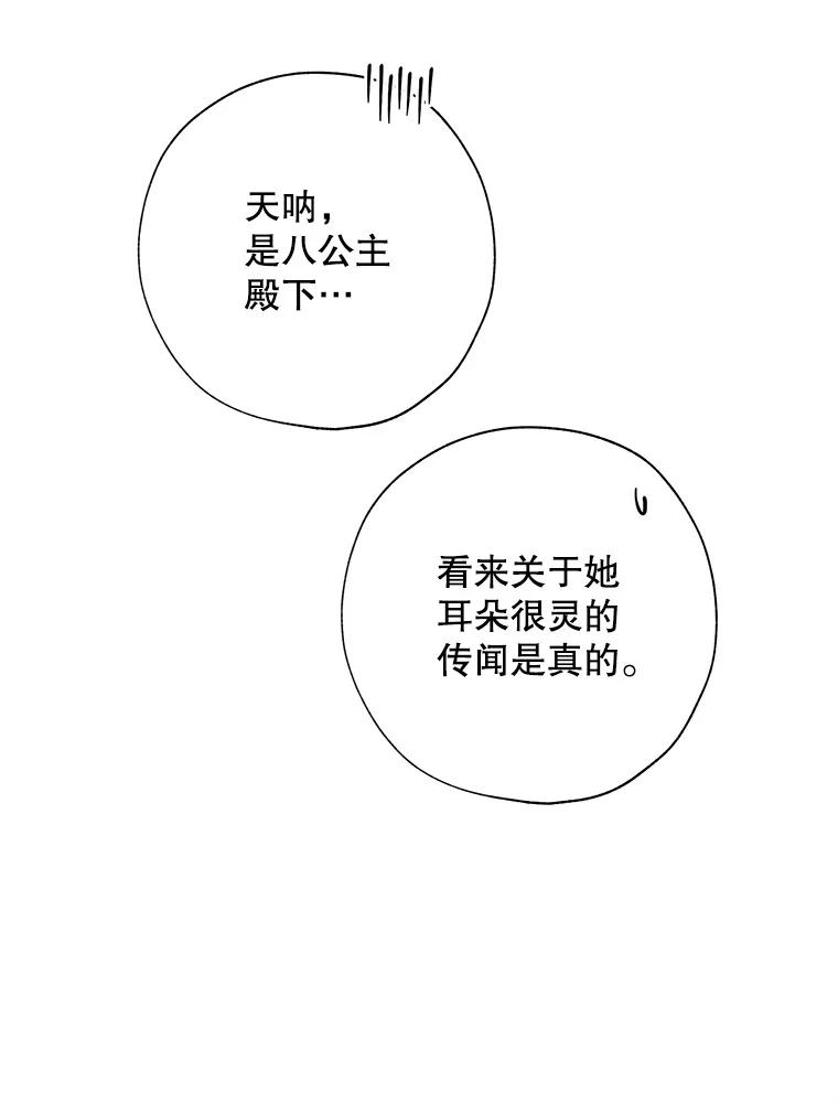 《皇女给叛徒刻上烙印》42.至死不渝 第91页