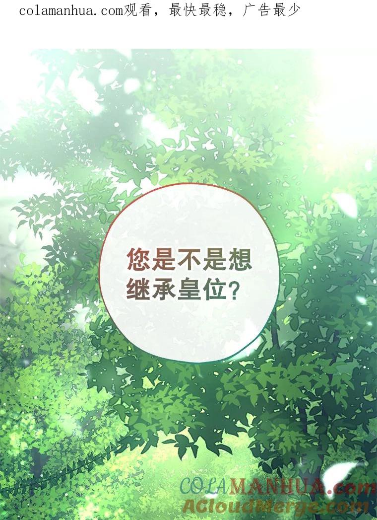 《皇女给叛徒刻上烙印》42.至死不渝 第1页