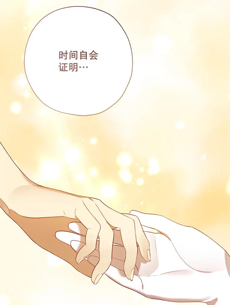 《皇女给叛徒刻上烙印》42.至死不渝 第36页