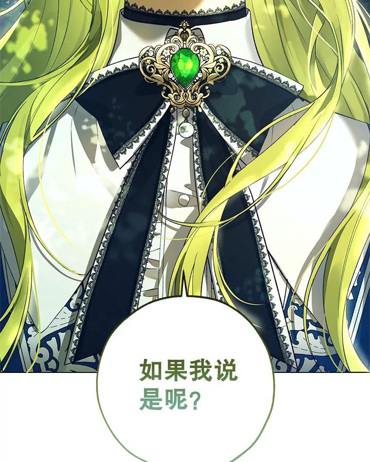 《皇女给叛徒刻上烙印》42.至死不渝 第20页