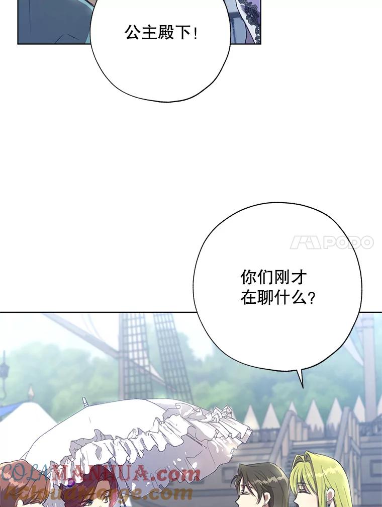《皇女给叛徒刻上烙印》42.至死不渝 第41页